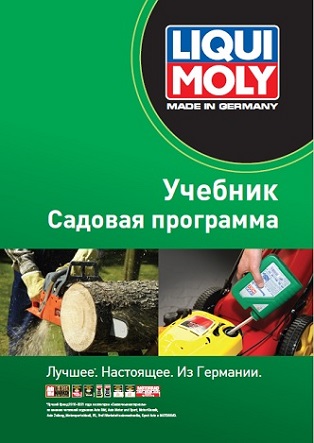 Учебник - Садовая программа