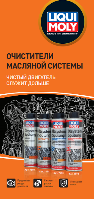Брошюра Очистители масляной системы