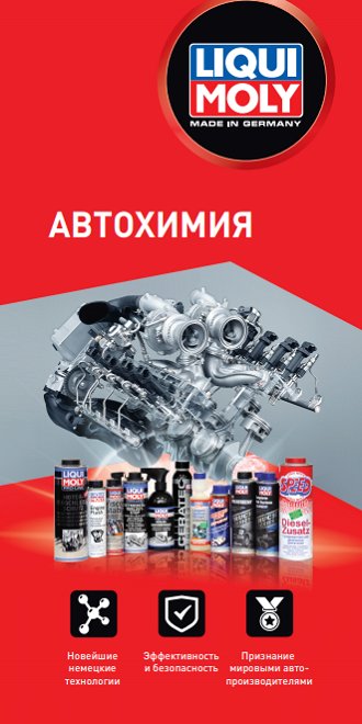 Брошюра Автохимия