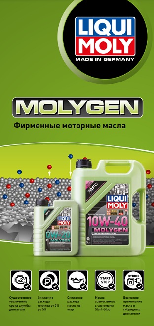 Буклет Молиген