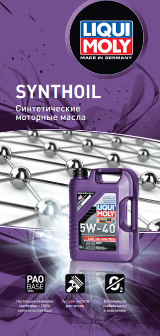 Буклет Синтойл