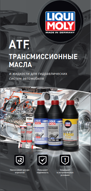 Брошюра ATF Трансмиссионные масла
